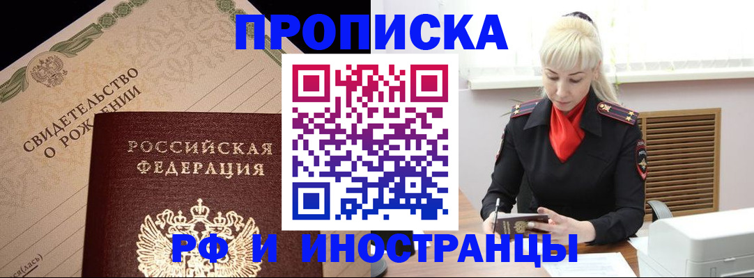 прописка штамп в Тырныаузе